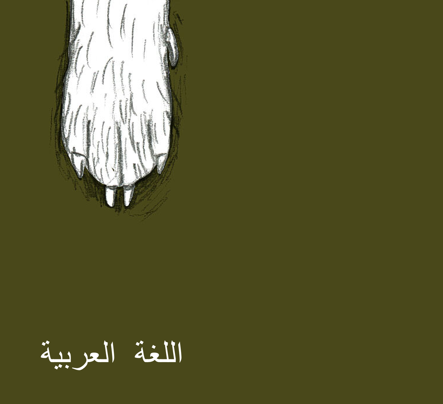 Illustration einer Pfote mit arabischer Schrift