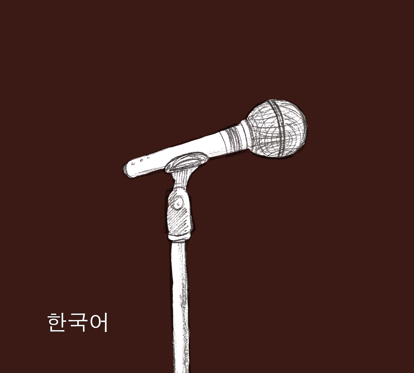 Illustration der Sprachmusikanten mit Aufschrift ,,Koreanisch''